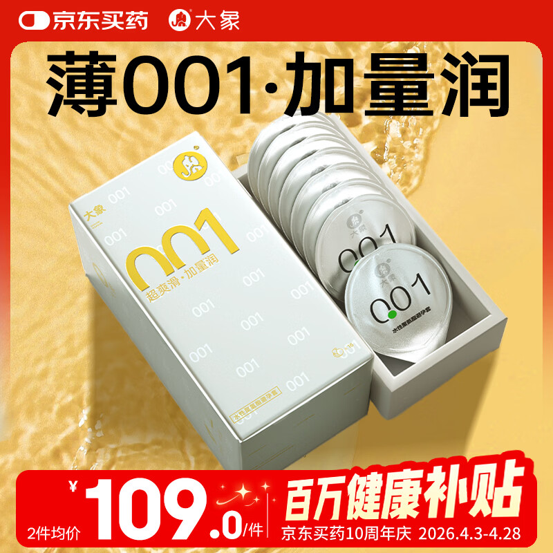 大象001超薄避孕套 聚氨酯安全套16只 男用套套 成人情人节byt