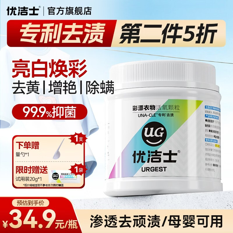 优洁士 爆炸盐洗衣去污渍强婴儿彩漂粉漂白剂白色衣服免搓洗去黄增白剂 【限时赠送20g试用】专利去渍-活氧彩漂450g