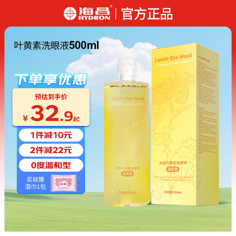 海昌（HYDRON）物极坞冒险 洗眼液清洁眼部护理液去异物补水保湿洗眼睛水500ml 0°温和型 叶黄素500ml【新人/敏感人群优选】