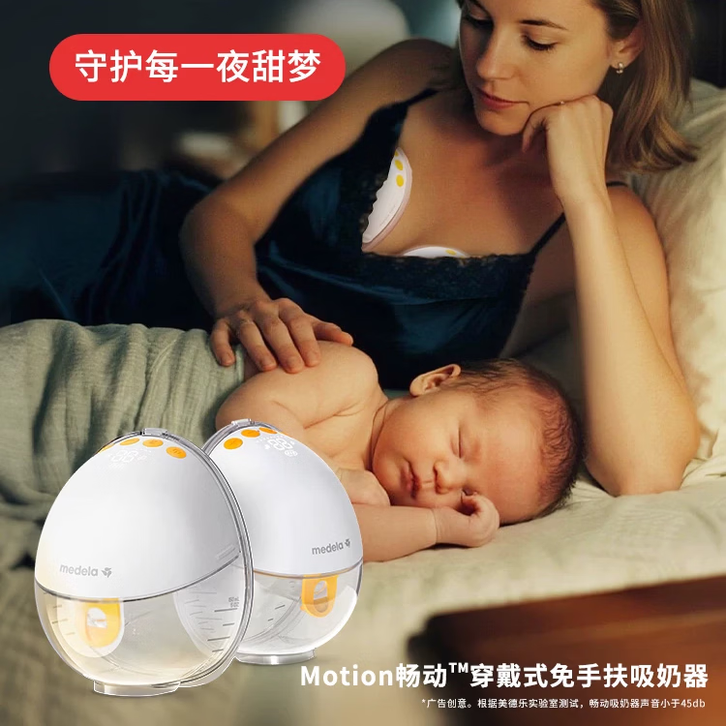 美德乐（Medela）美德乐吸乳器无线一体化穿戴式双边吸奶器双韵律工学电动挤奶器 Motion畅动轻奢穿戴式免手扶无蓝牙款