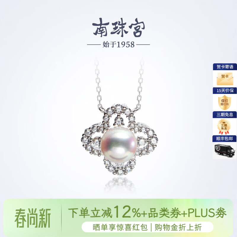 南珠宫花绽四叶草珍珠项链925银天然海水珍珠吊坠百搭高级感生日礼物 8.0-8.5mm 约44cm