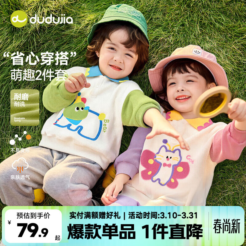 嘟嘟家儿童春季套装男童卡通拼接色卫衣女童休闲两件套宝宝透气针织长裤 淡紫雾色 90