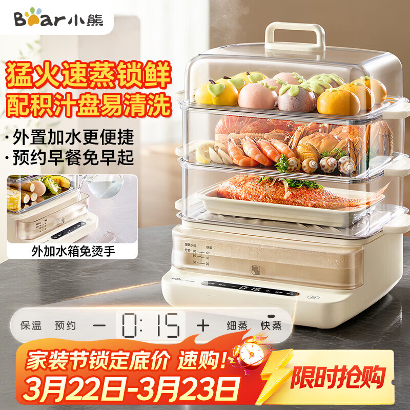 小熊（Bear）电蒸锅 蒸锅家用3-4人 18L三层大容量可视外加水箱 不锈钢蒸片多功能多用途 DZG-CA8F1