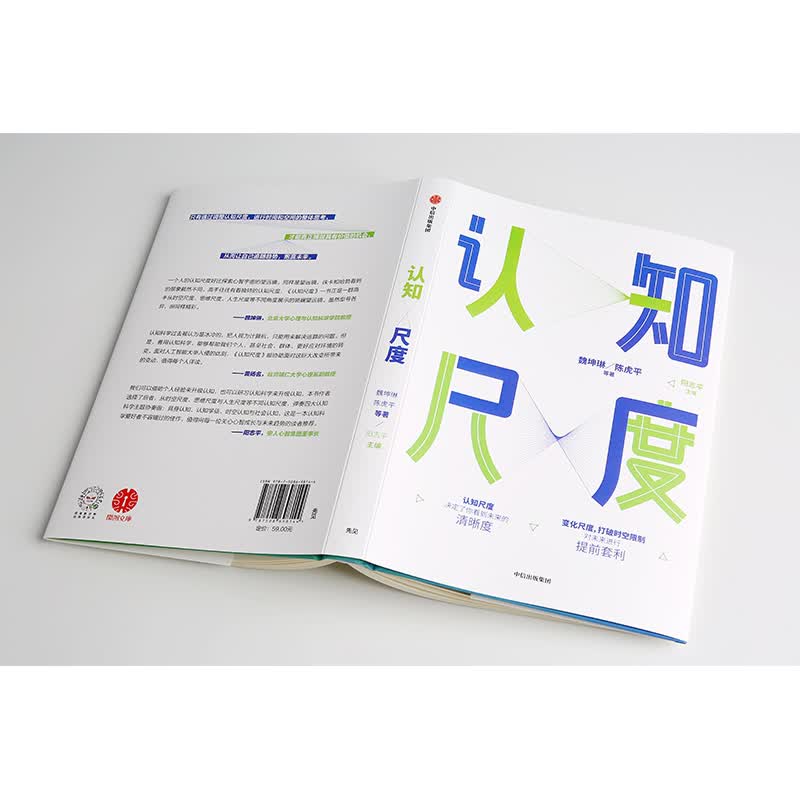 认知尺度 决定了你的见识&格局 中信出版社详情图