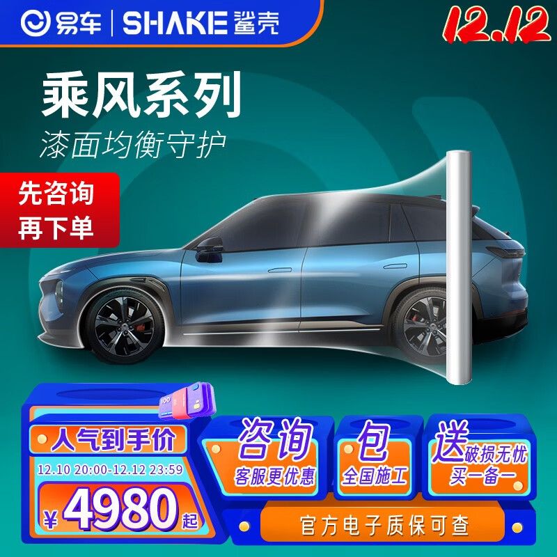 京东查询隐形车衣历史价格|隐形车衣价格历史