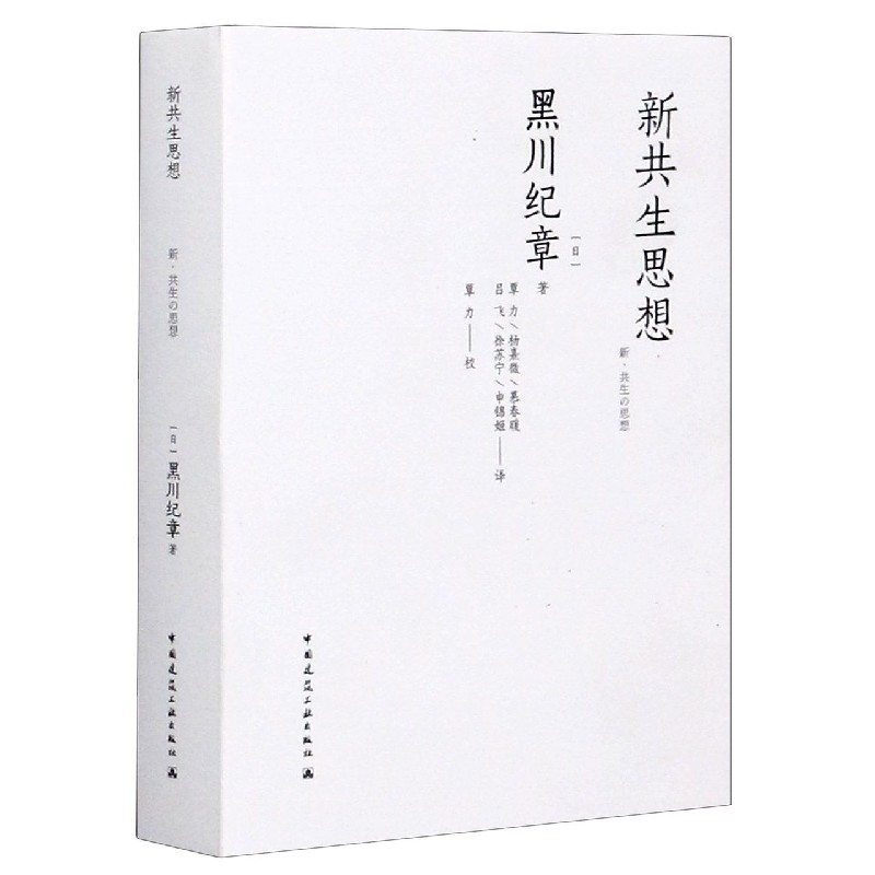 新共生思想