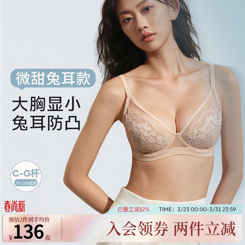 奶糖派微甜兔耳杯全罩杯超薄大胸显小聚拢显瘦文胸蕾丝大码内衣女送女友 奶油肤 【超薄显瘦 兔耳防凸】 85D 京东折扣/优惠券