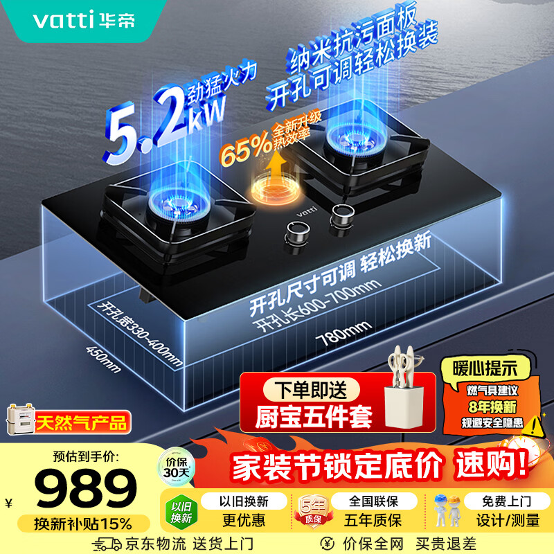 华帝【升级纳米抗污科技】燃气灶天然气嵌入式台式5.2kW猛火煤气炉双灶台一级能效上门安装灶具i10071B