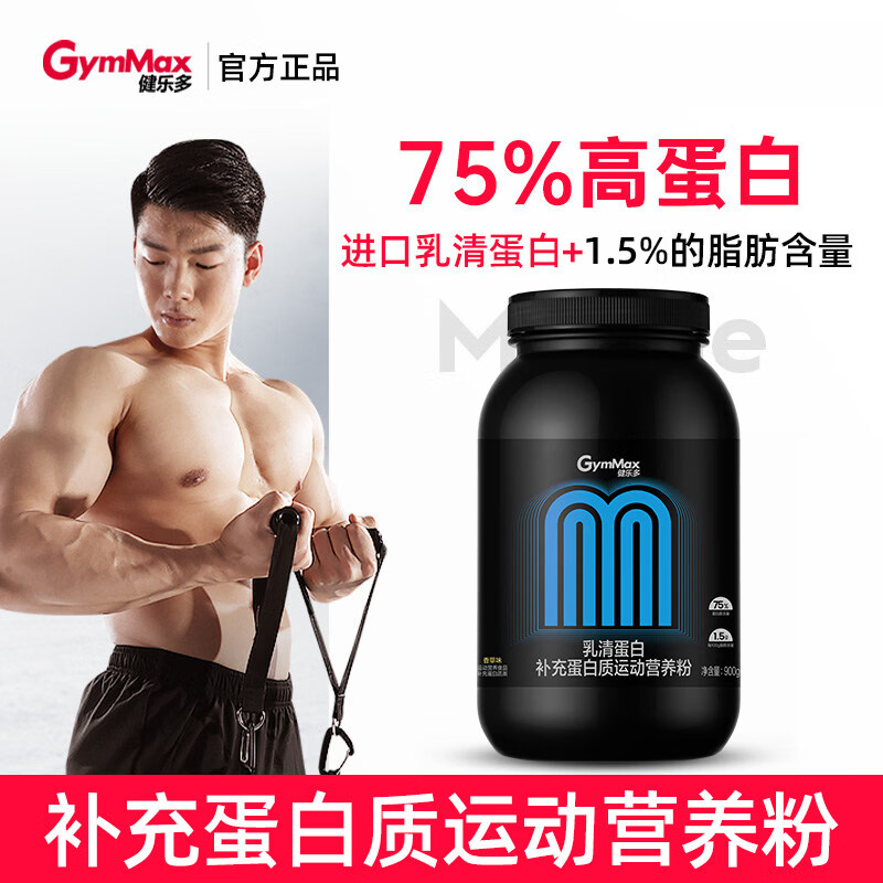 健乐多汤臣倍健健乐多乳清蛋白粉分离乳清蛋白质粉健身运动男女瘦人正品
