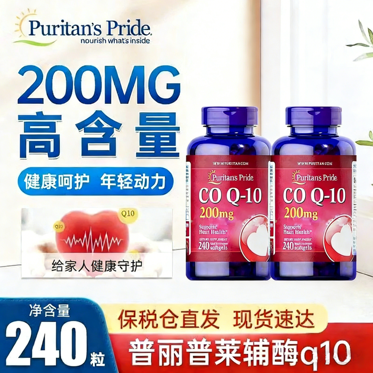 普丽普莱美国进口辅酶q10 高含量软胶囊备孕 保护心脏心脑血管 200mg 日常养护(共480粒) 240粒*2瓶 京东折扣/优惠券