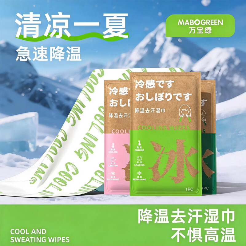 万宝绿冰感湿巾开学军训降温冰凉巾止汗解暑瞬感冰凉户外运动独立便携 【0酒精丨母婴易敏推荐】【薄荷青柠】 1抽 1包 共12包 凉感持续200分钟