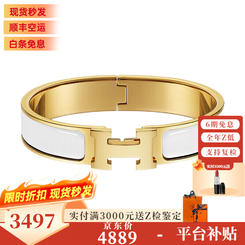 爱马仕（HERMES）手镯 Clic合金珐琅手镯 经典款H扣手镯男女同款 圣诞礼物 礼盒装 白色-黄金色
