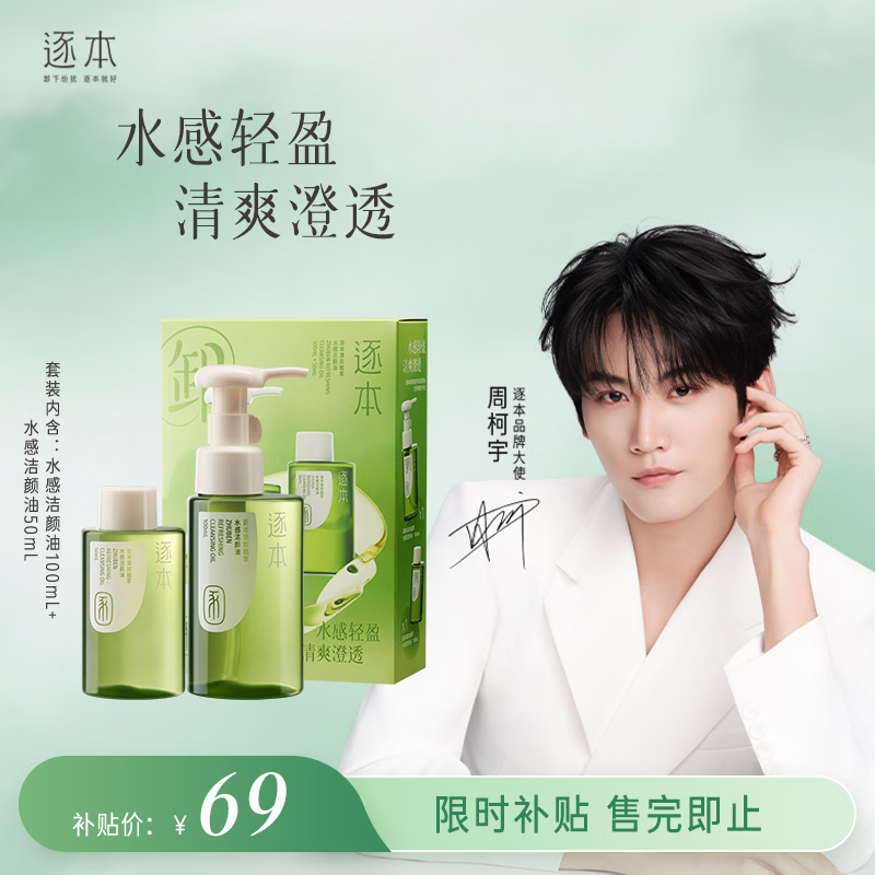 逐本清欢水感卸妆油眼唇卸温和敏感肌可用套盒差旅便携礼物
