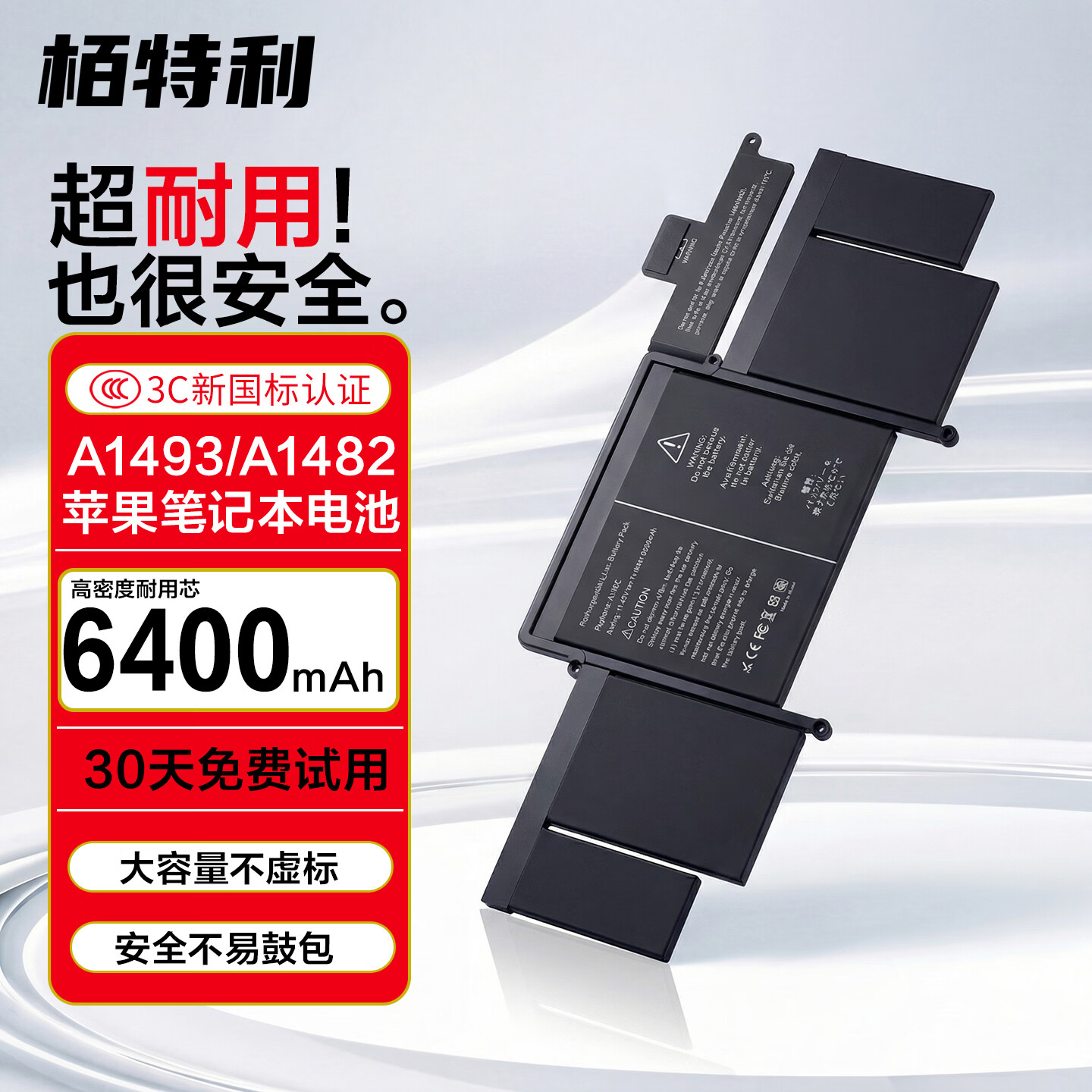 栢特利适用苹果笔记本电池A1502苹果电脑电池A1493A1582 13.3英寸MacBook Pro替换电池 【标准版】A1582笔记本电池｜6400mAh 国家3C安全认证
