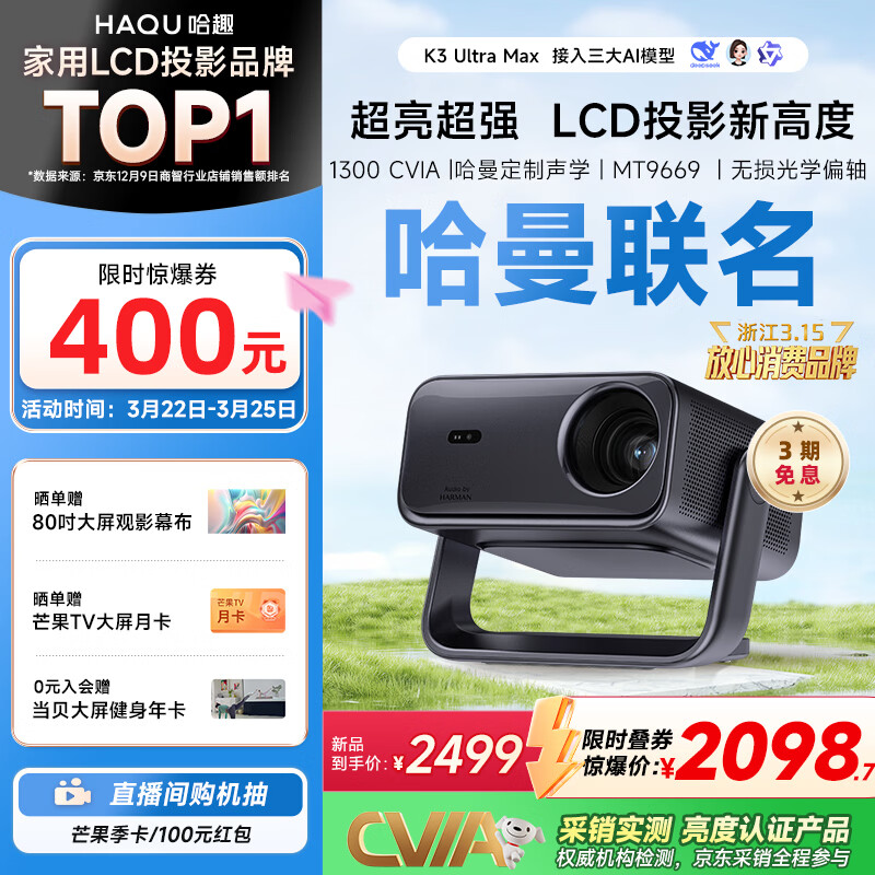 哈趣K3 Ultra Max 哈曼联名 超高清 投影仪家用  真1080P 灵动云台智能家庭卧室影院投影机