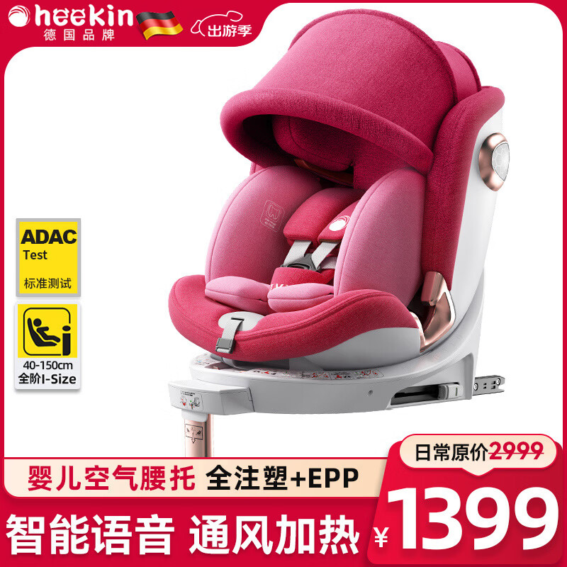 Heekin探索者-德国儿童安全座椅0-12岁汽车用宝宝360度可旋转i-Size认证 探索者-芭比粉【升级智能版】