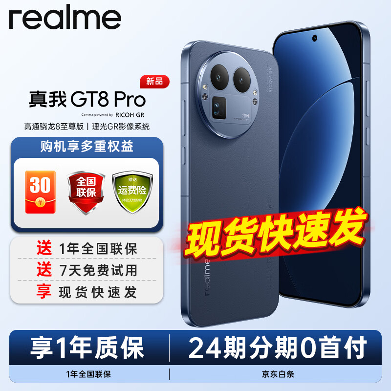 realme/���� GT8 Pro �ֻ� ����GRӰ��ϵͳ ��³ 12+256G 3699Ԫ