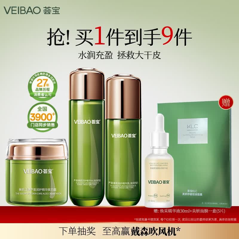 荟宝官方护肤品套装芦荟美肌润护水乳面霜洗面奶滋润补水保湿男女礼物 【滋养型】水+乳+膜力霜 3件套