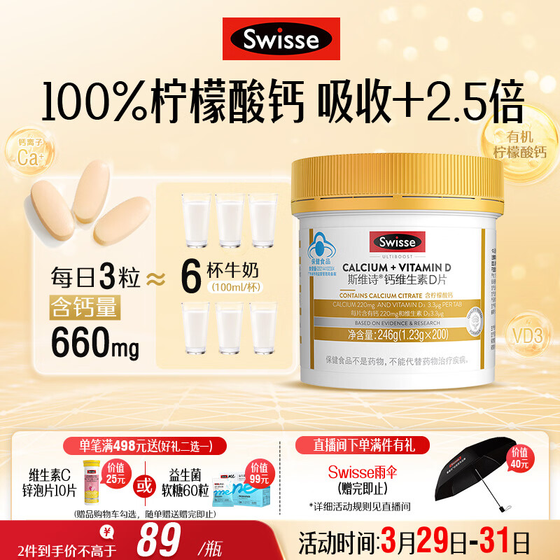Swisse斯维诗 迷你钙维生素D片 柠檬酸钙好吸收 孕妇中老年人适用 200粒