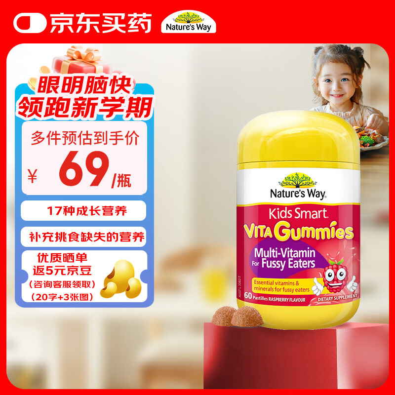 佳思敏（Nature's Way）儿童钙镁锌复合维生素软糖60粒/瓶 维生素维c 2岁以上