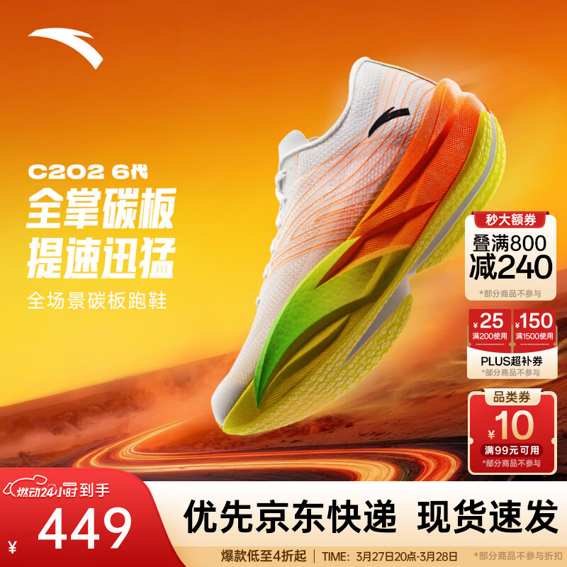 安踏C202 6代丨贝克勒同款专业碳板马拉松竞速跑鞋氮科技男女运动鞋 【男款】草白灰/荧光正橘/基础黑5570R-4 42