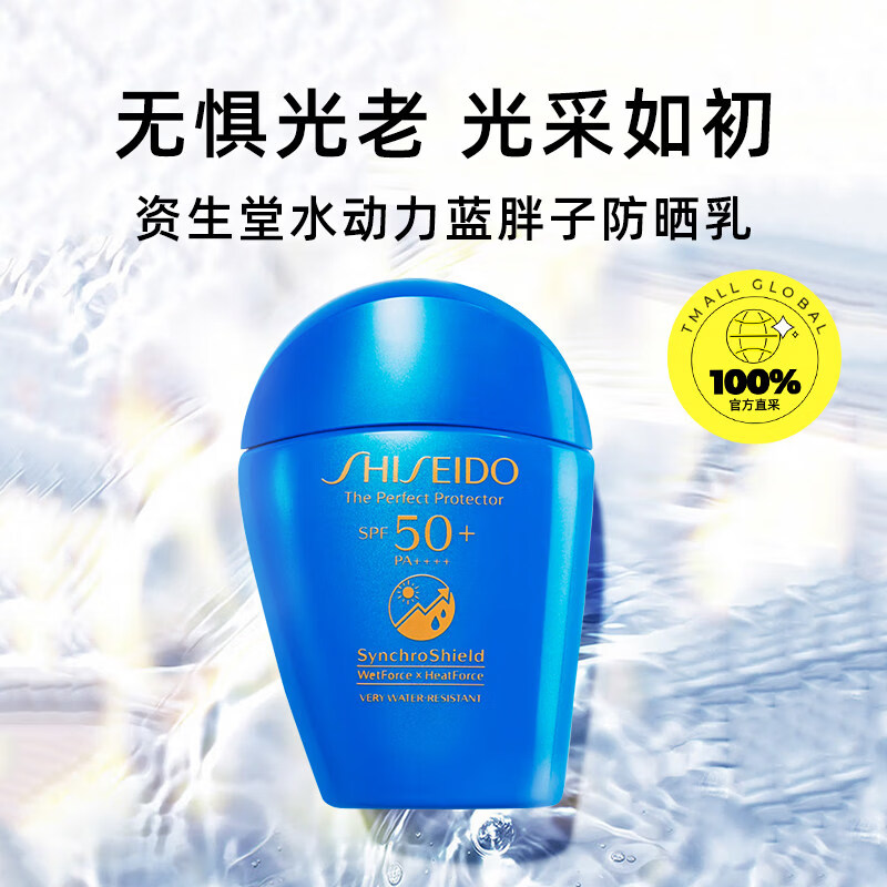 SHISEIDO FINE TOILETRY资生堂水动力蓝胖子防晒霜50ml清爽不油腻 50g 免税版