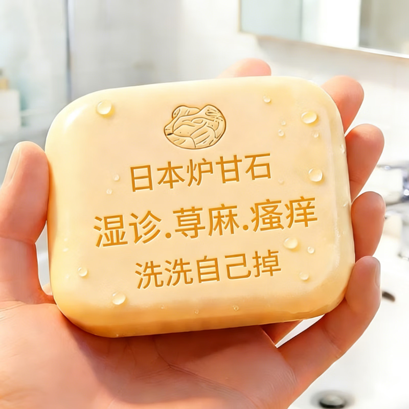 示博士日本炉甘石抑菌止痒皂全身瘙痒湿痒湿诊真菌感染止痒草本手工香皂 2盒【止痒装】轻度适用.