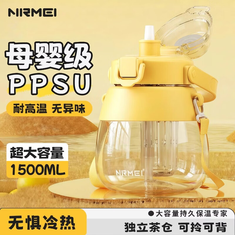 恩尔美（nRMEi）ppsu水杯大容量吸管大肚杯女高颜值茶水分离儿童耐高温便携水杯壶 橙香黄1200ml【ppsu/双饮/花茶仓/背带提手】