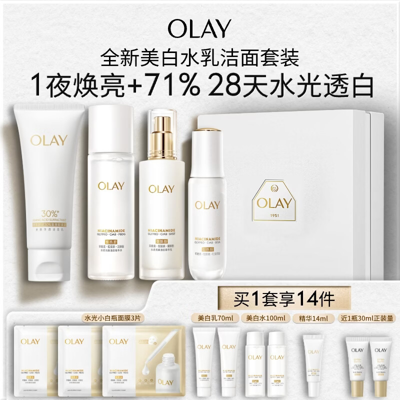 玉兰油（OLAY）全新水光小白瓶精华美白水乳液洗面奶礼盒护肤品礼盒生日礼物女生