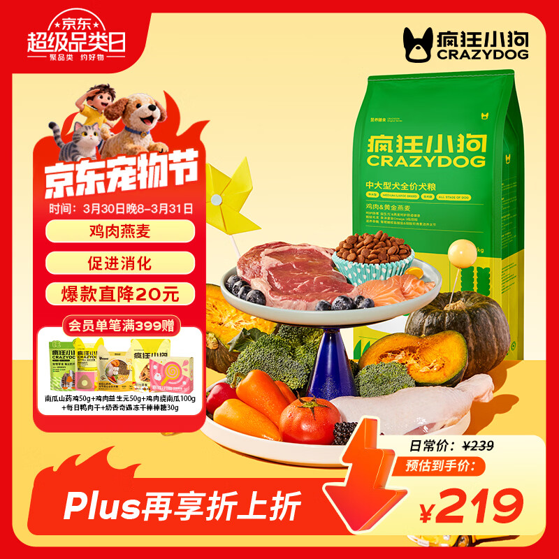疯狂小狗狗粮金毛边牧拉布拉多哈士奇中大型犬幼犬成犬狗粮鸡肉燕麦低脂 添加燕麦|通用20kg