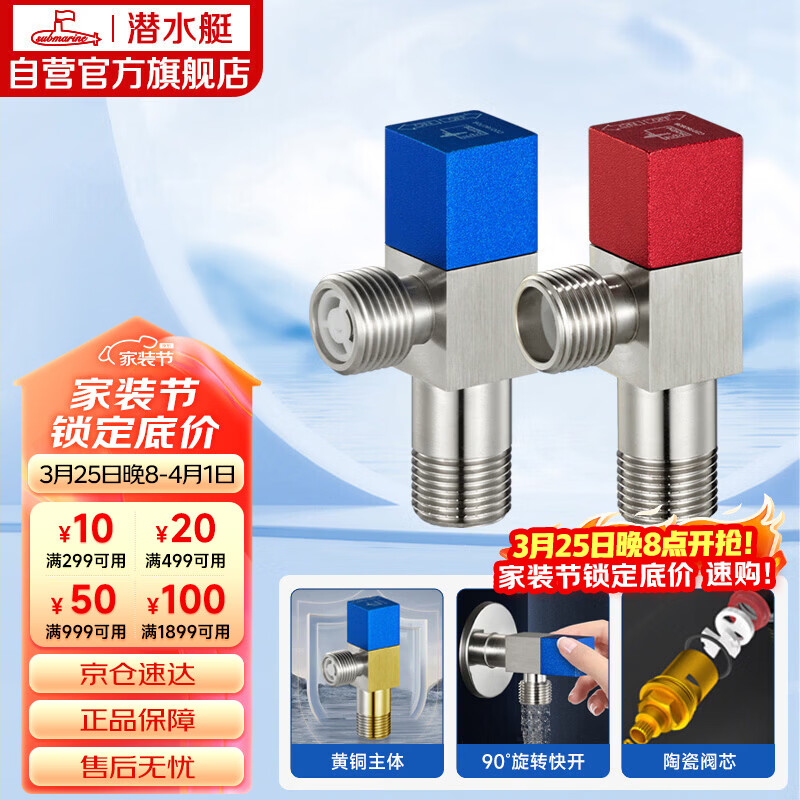 潜水艇（Submarine）F301/2黄铜加厚三角阀八字阀陶瓷阀芯红蓝标国标4分进出水1冷+1热