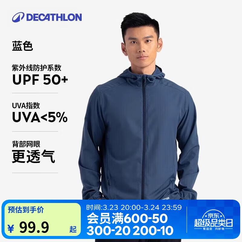迪卡侬运动外套男户外跑步训练防风衣蓝色XL4826160