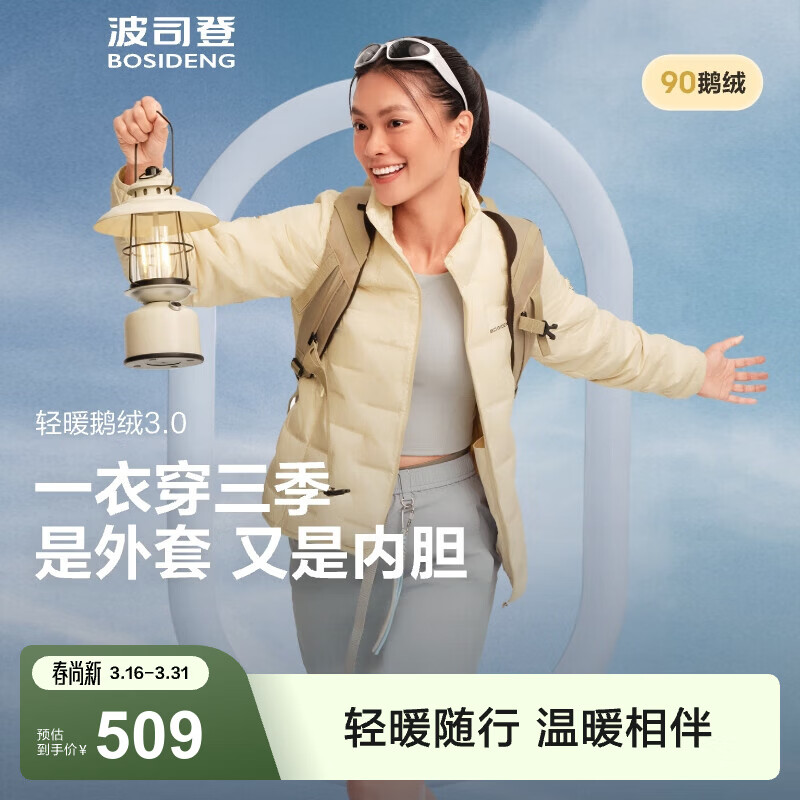 波司登（BOSIDENG）春秋羽绒服鹅绒女士轻薄立领内胆外套商场热卖同款B250131034 【店长推荐】奶油米-奶油欧包-700+蓬鹅绒【卡码拍大】 M 165/88A 体重约105-115斤