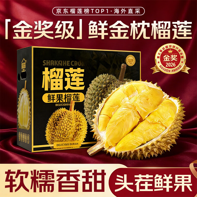 松筱泰国金枕榴莲新鲜水果金枕头巴掌带壳一整个果 精选5-7斤【性价比】1-2个装
