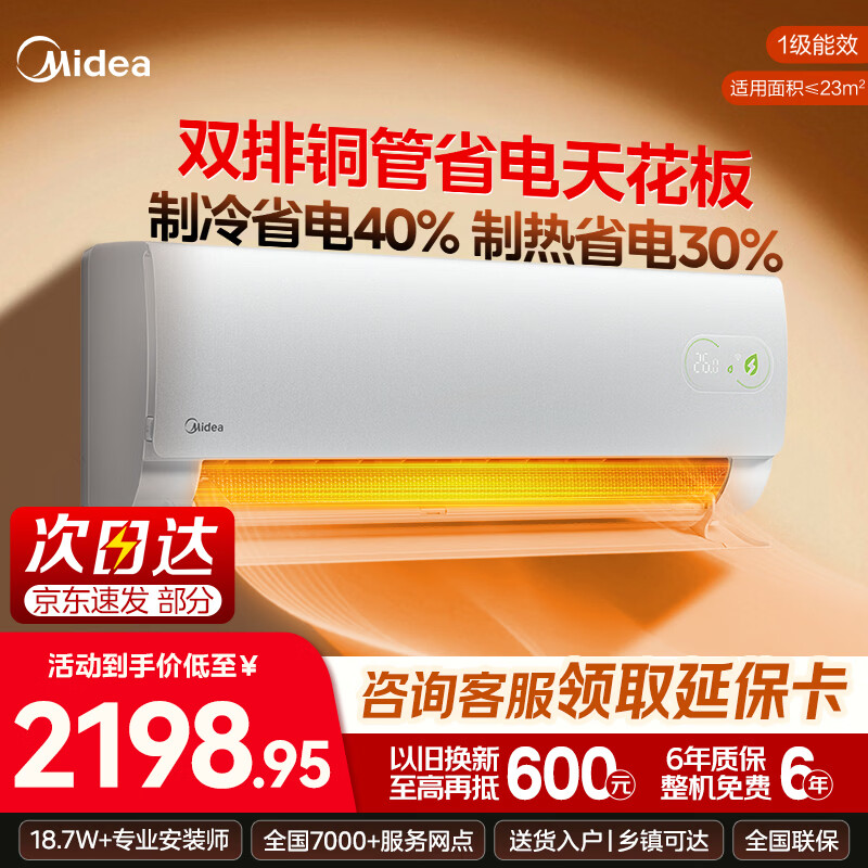 美的（Midea）空调挂机【2026款】酷省电二代 新一级能效变频速冷暖双排纯铜管壁挂式防直吹自清洁 换新家电补贴 酷省电二代 新一级能效 大1.5匹 制热省电30%