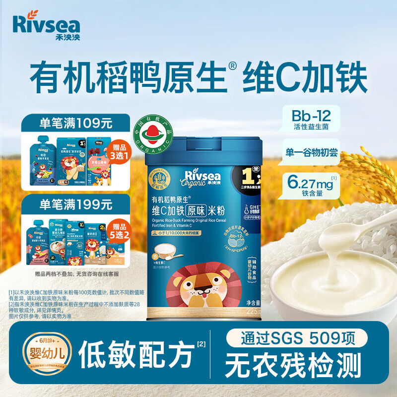 禾泱泱有机婴幼儿维C加铁米粉原味225g 稻鸭原生高铁米粉6月+