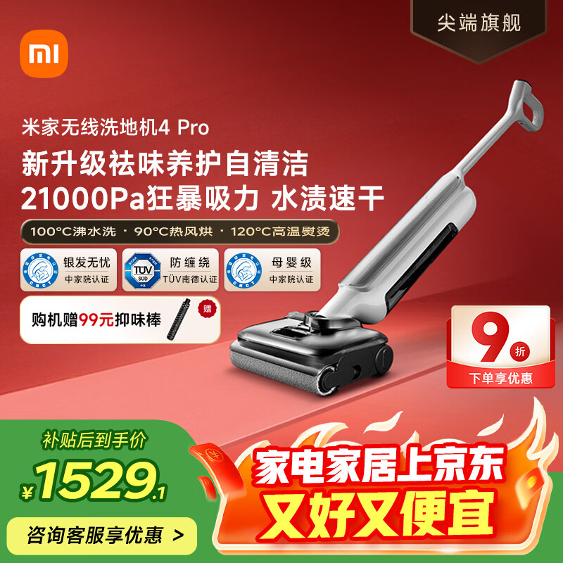 米家 小米洗地机4Pro 扫地吸拖一体 21kPa飓风吸力 100℃沸水自清洁 躺平洗地机 【家礼热销专享】