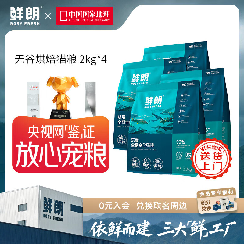 鲜朗低温烘焙猫粮无谷幼猫成猫鲜郎营养高蛋白鸡肉全价全期通用型猫粮 烘焙猫粮8kg【囤货装】