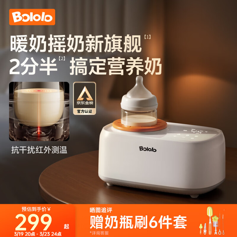 波咯咯（bololo）摇奶器保温二合一温奶器婴儿无水暖奶器一体母乳解冻全自动 【红外PLUS款】摇奶/暖奶/保温/解冻/抗干扰红外探温