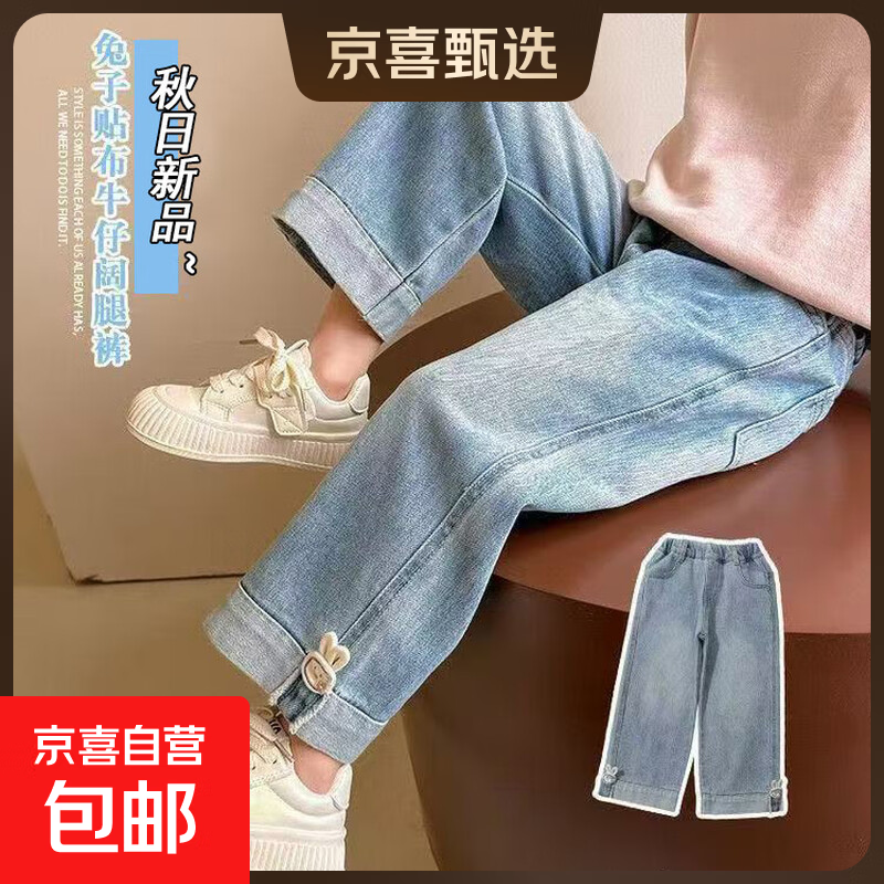 女童裤子秋装2025秋冬新款中小童直筒裤女孩洋气牛仔裤儿童阔腿裤 K-158小兔牛仔裤 130 建议身高120-130cm