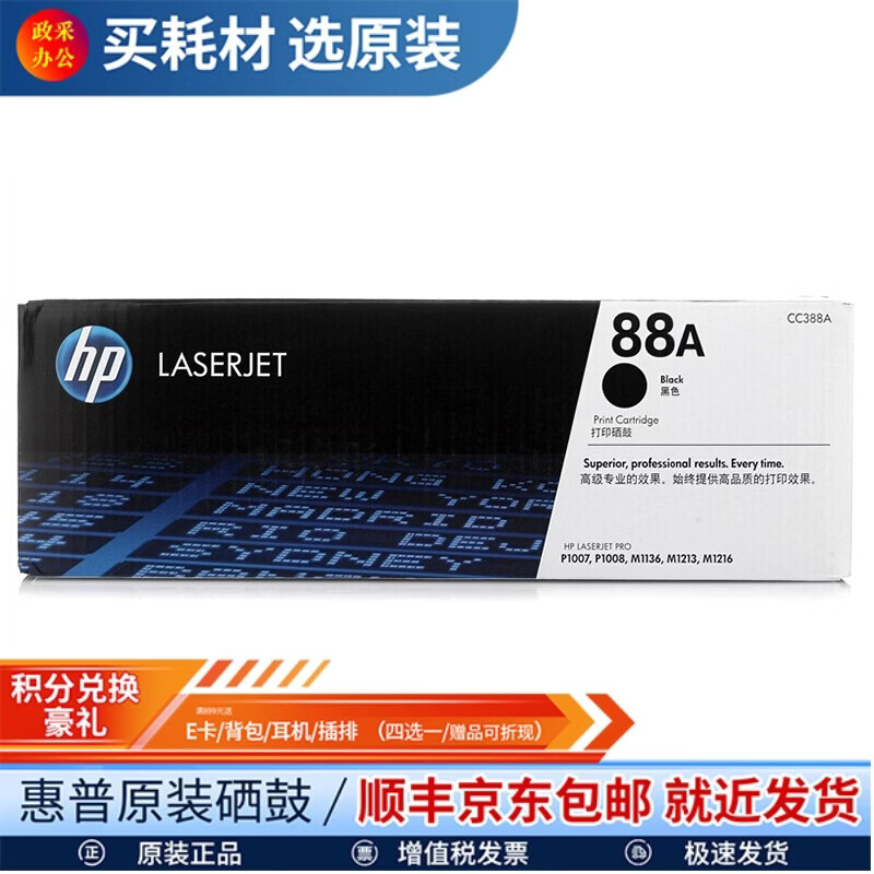 惠普(HP)原装88A cc388a硒鼓墨盒适用m226dw 1108 1136 126 128 cc388a单只装打印硒鼓约1500页 京东折扣/优惠券