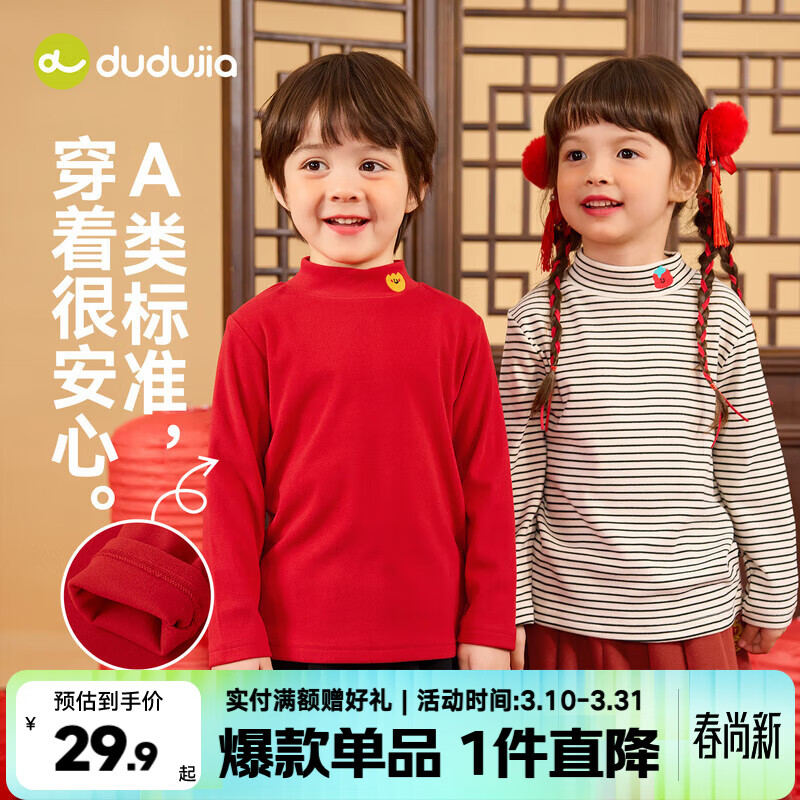 嘟嘟家儿童打底衫拜年服冬款宝宝长袖t恤冬装男童过年衣服女童新年童装 黑白系条纹 120