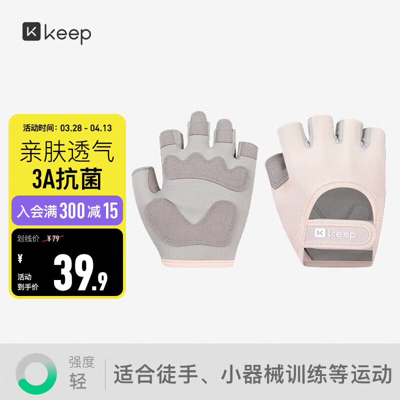 Keep亲肤透气健身手套防滑引体向上单杠撸铁运动器械哑铃骑行 粉M