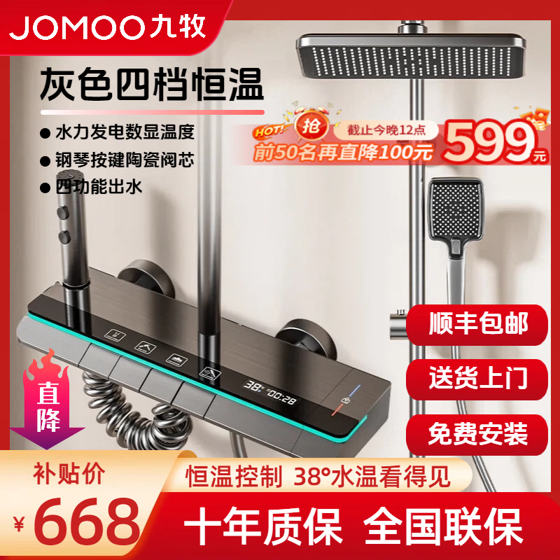 九牧（JOMOO）花洒淋浴套装一体全铜钢琴键恒温增压花洒淋浴喷头 L36枪灰色【智能恒温+水温实时显示】包安装