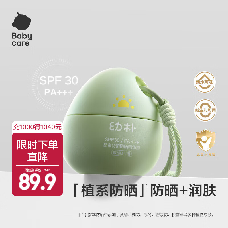 babycare宝宝水润夏季清爽保湿儿童小恐龙防晒蛋儿童防晒霜 【新款】幼朴婴童特护防晒精华霜 30g