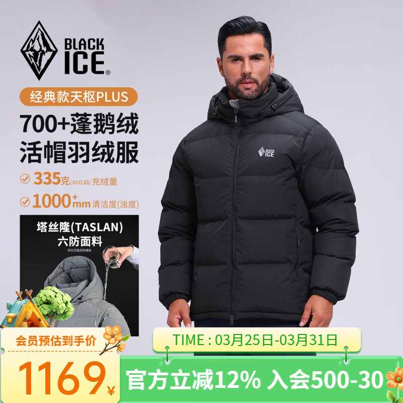 黑冰25新款秋冬男经典款天枢PLUS户外可拆卸帽鹅绒700蓬羽绒服F8509MJ 黑色 L