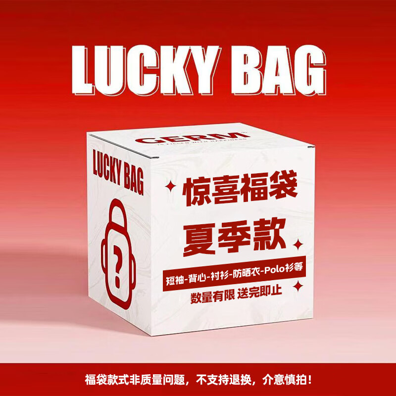 班尼路（Baleno）夏季惊喜男装随机福袋盲盒，全新无暇，放心购1 【夏季】一件上装随机男装福袋盲盒 XL