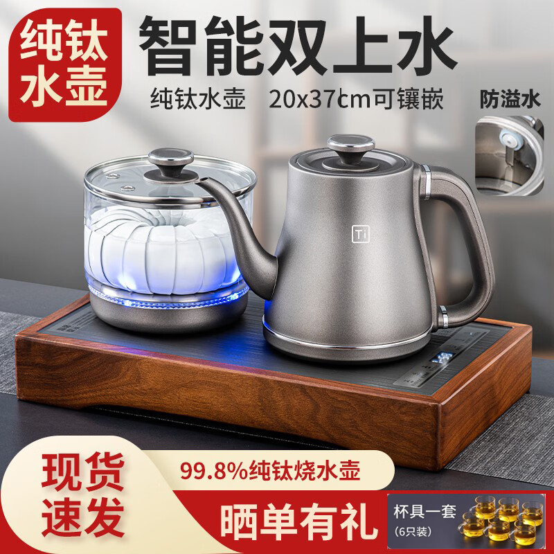 品茗堂纯钛全自动电热烧水壶茶桌茶台嵌入式一体智能底部上水泡茶专用 1.2L 304烧水壶(3合1套装)