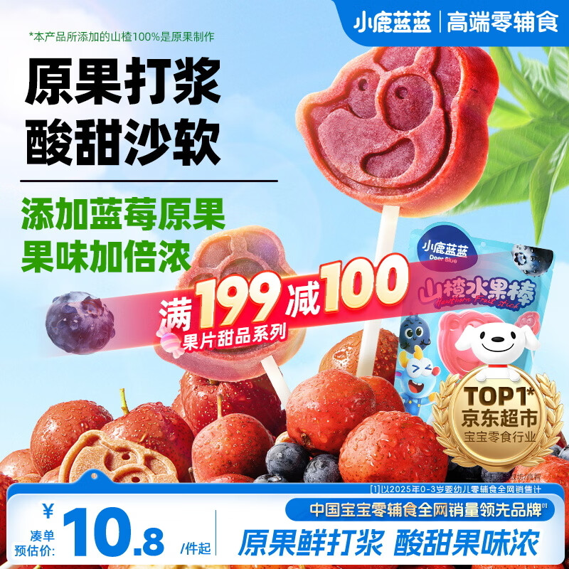 小鹿蓝蓝山楂果然棒蓝莓味106g宝宝零食山楂果脯蜜饯鲜果制作 