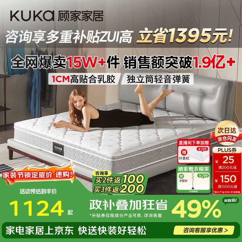 顾家家居（KUKA）梦想垫旗舰版天然乳胶独袋弹簧床垫主次卧0001J软硬适中1.5x2米